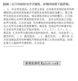 技術轉(zhuǎn)讓合同格式及專利申請權轉(zhuǎn)讓要點解析