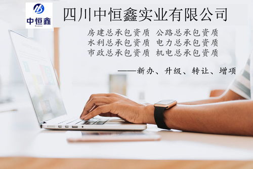 濟南水利公路總承包代辦辦理資質(zhì) 成都這家服務機構值得信賴