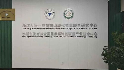 江蘇無錫錫山聯(lián)手浙江大學，共譜現(xiàn)代農(nóng)業(yè)新篇章