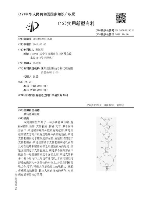 多功能減壓罐專利轉(zhuǎn)讓 技術革新與商業(yè)機遇