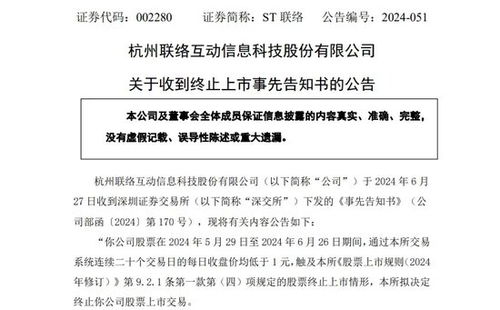 股價(jià)神話破滅 A股兩家公司黯然退市，昔日299元高價(jià)股隕落警示錄